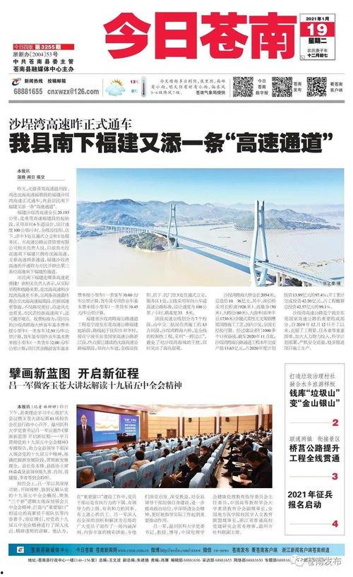 苍南最新爆料,揭秘事件背后惊人真相  第1张